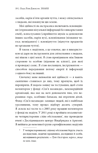 Знаки. Таємна мова Всесвіту - Лора Лінн Джексон - фото 11