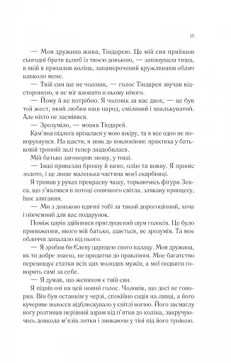 Пісня Ахілла - фото 13