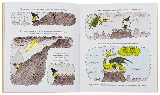 Пригоди Зук. Відьмочка йде до школи. Том 4 - фото 5