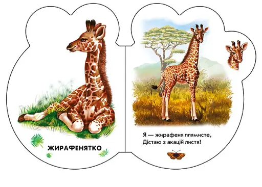 Малята. У зоопарку - фото 4