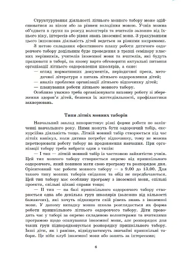 Методичні рекомендації щодо організації та проведення літніх мовних таборів на базі ЗНЗ - фото 6