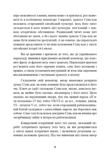 Трактат про воєнне мистецтво з коментарями та поясненнями - фото 7
