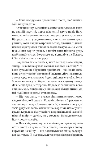 Отрута. Книга 3 - фото 6