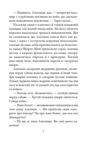 Замах у Берліні. Скриня для гетьмана - фото 7