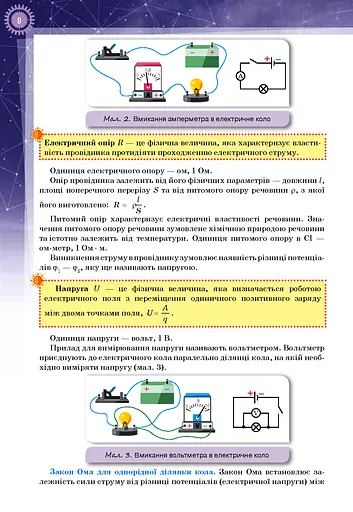 Фізика 11 клас. Профільний рівень - фото 4