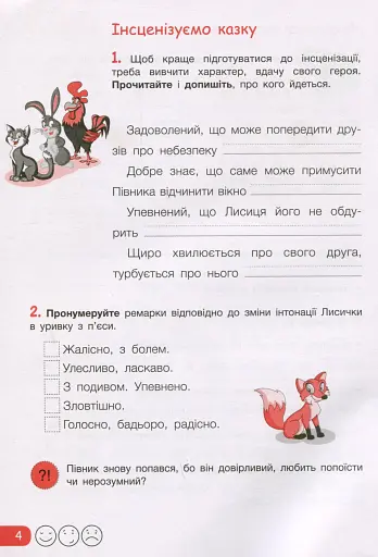 Робочий зошит з української мови та читання. 3 клас. Частина 1. До підр. Іщенко О. Л., Іщенко А. Ю. - фото 3