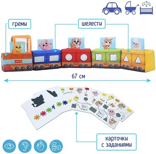 М'яка розвиваюча іграшка "Паровозик" МС 090602-08 - фото 6