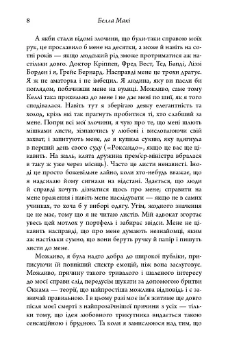 Як убити свою сім’ю - фото 6