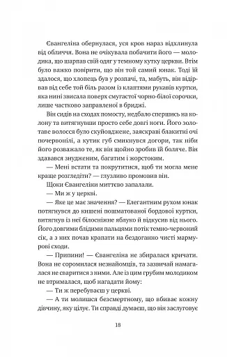 Одного разу розбите серце - фото 12