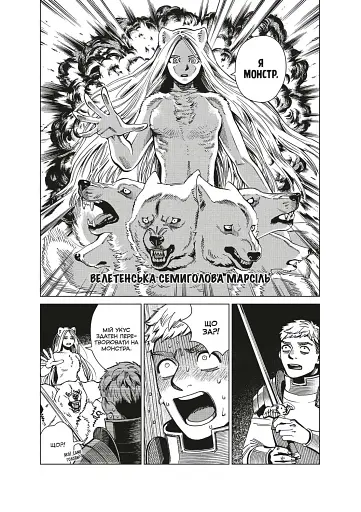 Підземелля смакоти. Омнібус 5 (Томи 9–10) - фото 6