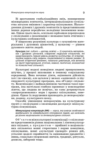 Мова і міжкультурна комунікація - фото 8