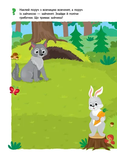 Мої перші навчальні наліпки. Мами й малята - фото 2