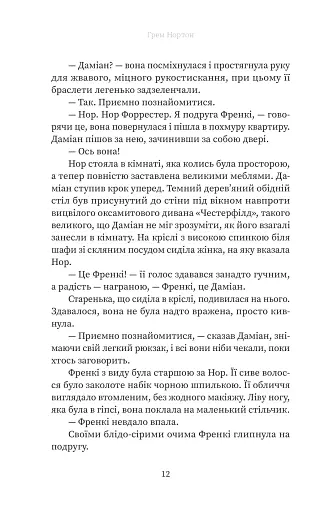 Френкі - фото 9