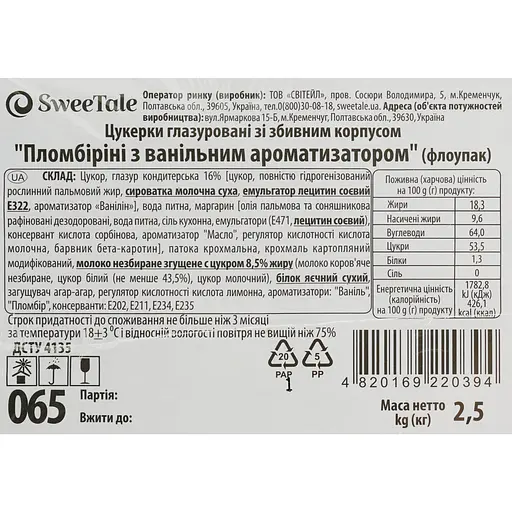 Конфеты глазированные SweeTale Пломбирини с ванильным ароматизатором со сбивным корпусом 2.5 кг - фото 5