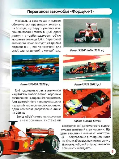Світ навколо нас. Перегонові автомобілі - фото 14
