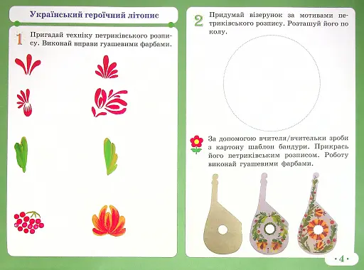 Мистецтво 4 клас. Альбом-зошит до підручника Рублі Т.Є. та ін. - фото 7