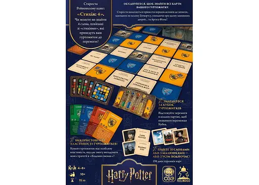 Настільна гра Feelindigo Кодові імена: Назад у Гоґвортс (Codenames: Back to Hogwarts) (укр.) (FI25081) - фото 2