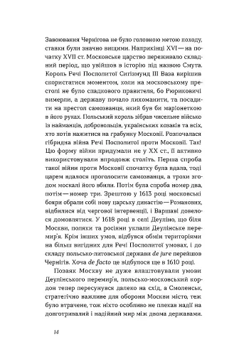 Чернігів. Невигадані історії старовинного міста - фото 9