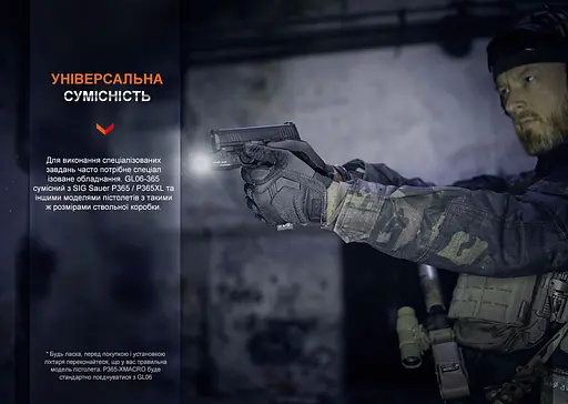 Фонарь для пистолета Fenix ​​GL06-365 - фото 8