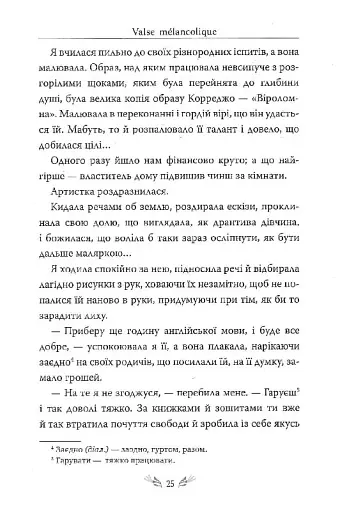 Valse mélancolique. Вибрані твори - фото 9