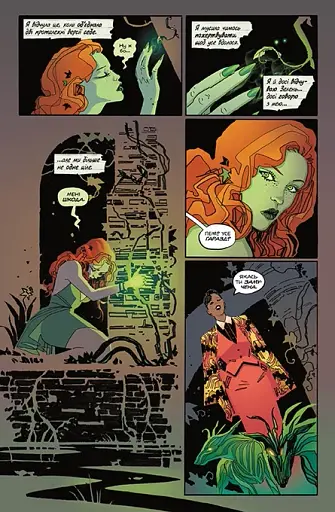 Отруйний плющ. Книга 1 - фото 5