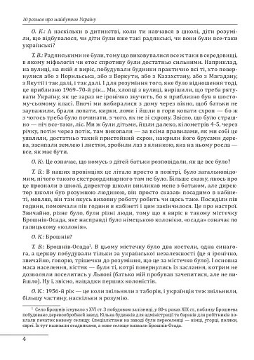 10 розмов про майбутню Україну. Книга 3 - фото 4