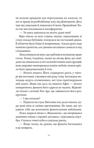 Шляхи Еврідіки - фото 11