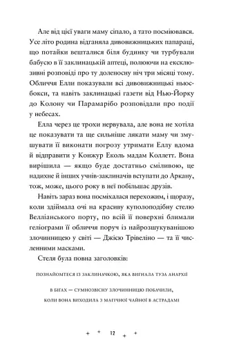 Викрадачі пам'яті - Клейтон Доніель - фото 3