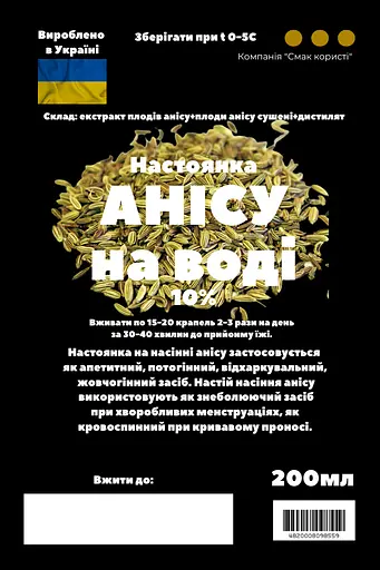 Водная настойка на плодах аниса 200 мл - фото 3