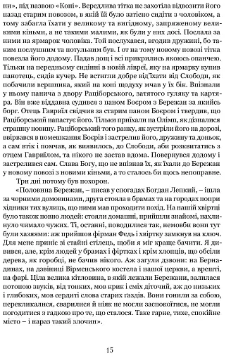 Богдан Лепкий. Біографія - фото 9