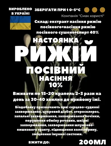 Настойка на семенах рыжея посевного 200 мл - фото 3