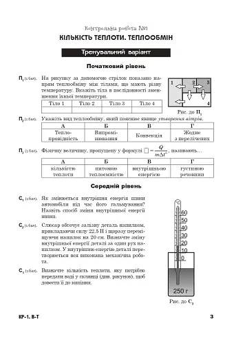 Фізика. Збірник тематичних самостійних та контрольних робіт. 8 клас - фото 3