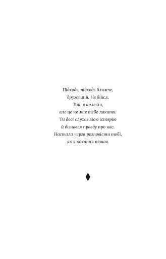 Червоний Арлекін. Повстання Арлекіна. Книга 3 - фото 4