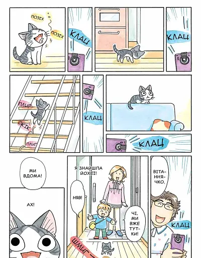 Чі. Життя однієї киці. Том 10 - фото 4