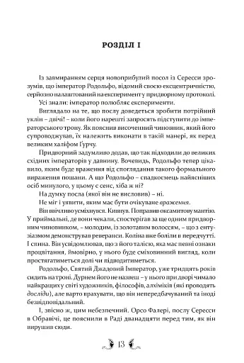 Діти землі та неба - фото 5