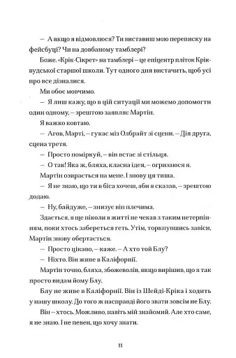 Саймон проти гомо(сапієнс)пропаганди - фото 7
