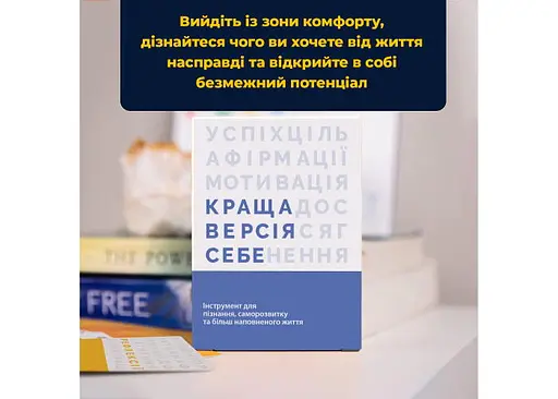 Настольная игра Memo Games Лучшая Версия Себя (укр.) (0017) - фото 2