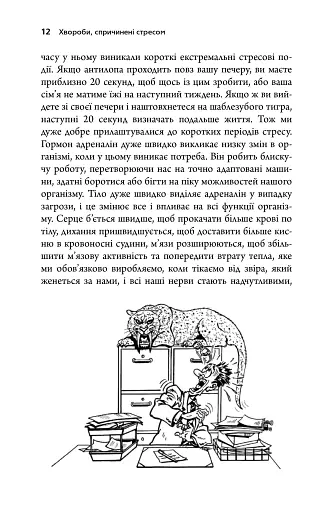 Хвороби, спричинені стресом. Поради для людей, які занадто багато віддають - фото 9