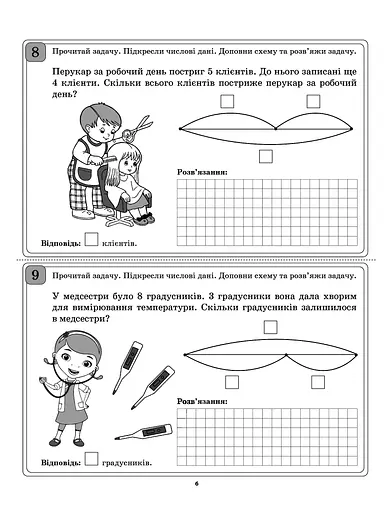 Диференційовані картки з математики. 1 клас. Частина 2 - фото 5