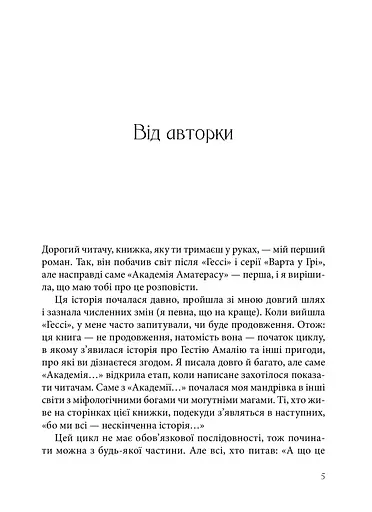 Академія Аматерасу - фото 2