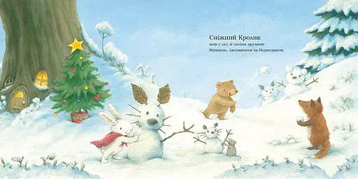 Сніжний Кролик і різдвяний подарунок - фото 2