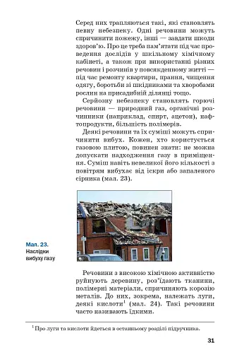 Хімія. Підручник 7 клас - фото 28