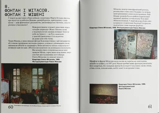 Павло Маков. Фонтан виснаження. ACQUA ALTA - фото 5