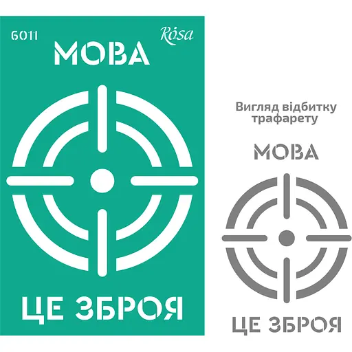 Трафарет багаторазовий самоклеючий №6011 Україна 13×20см Rosa Talent - фото 1