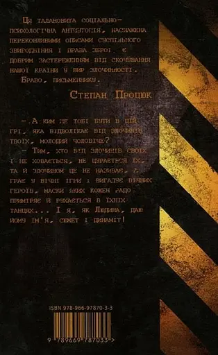 Книга Жовтий закон - Сергій Рибницький (Дім Химер) - фото 2