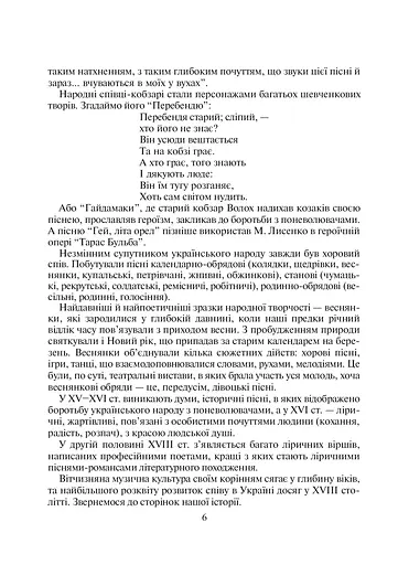 Методика хорового співу у початковій школі - фото 5
