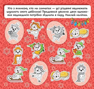 Зимові наліпки. Ведмедик - фото 5