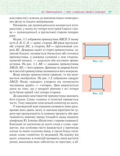 Геометрія. Основні фігури. Базовий курс. Підручник для 7 класу - фото 6