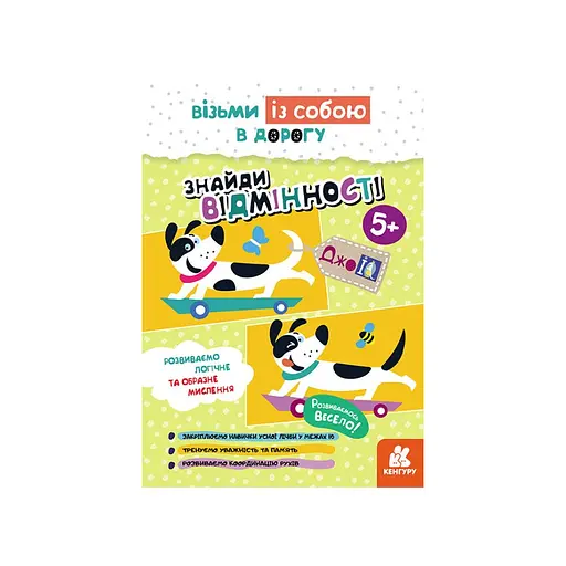 Развивающая тетрадь ДжоIQ "Найди отличия" 939018 возьми с собой в дорогу