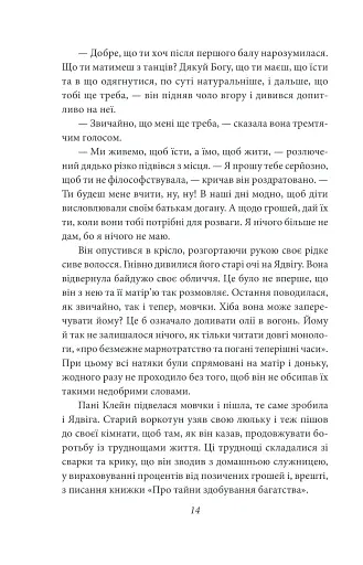 Доля чи воля - фото 13